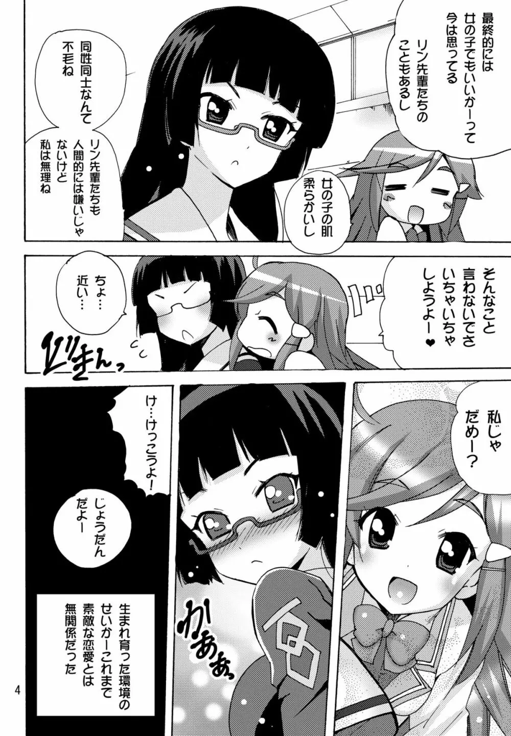 恋する宇宙海賊娘－百合・ランプ館のヒメゴト編－ - page4