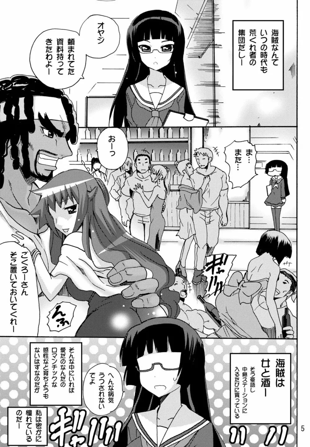 恋する宇宙海賊娘－百合・ランプ館のヒメゴト編－ - page5