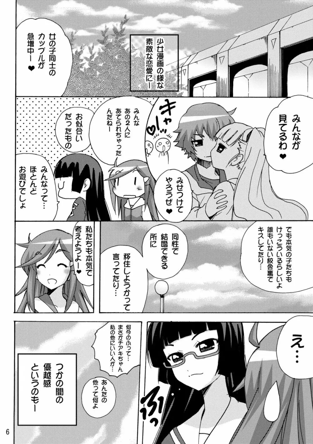 恋する宇宙海賊娘－百合・ランプ館のヒメゴト編－ - page6