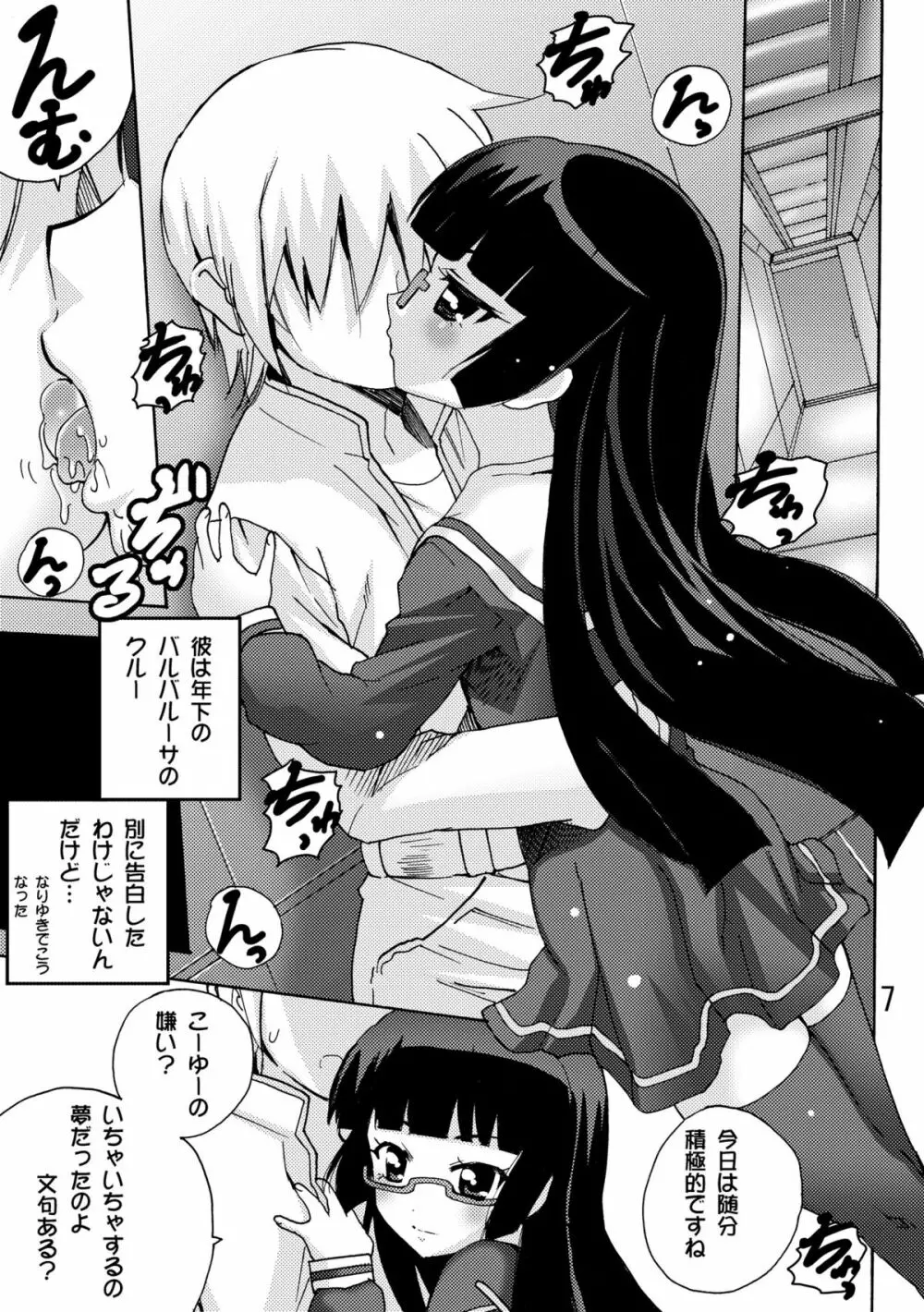 恋する宇宙海賊娘－百合・ランプ館のヒメゴト編－ - page7