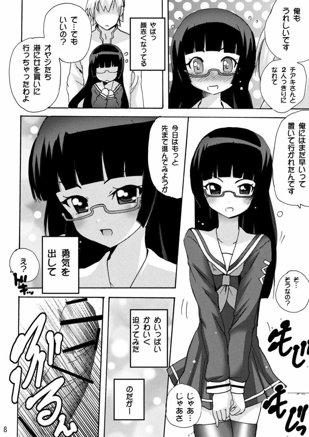 恋する宇宙海賊娘－百合・ランプ館のヒメゴト編－ - page8