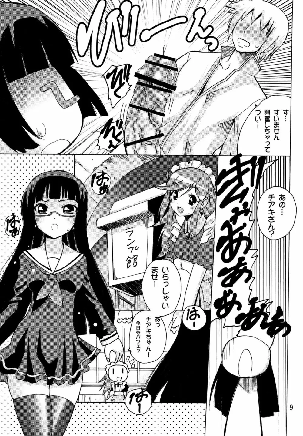 恋する宇宙海賊娘－百合・ランプ館のヒメゴト編－ - page9