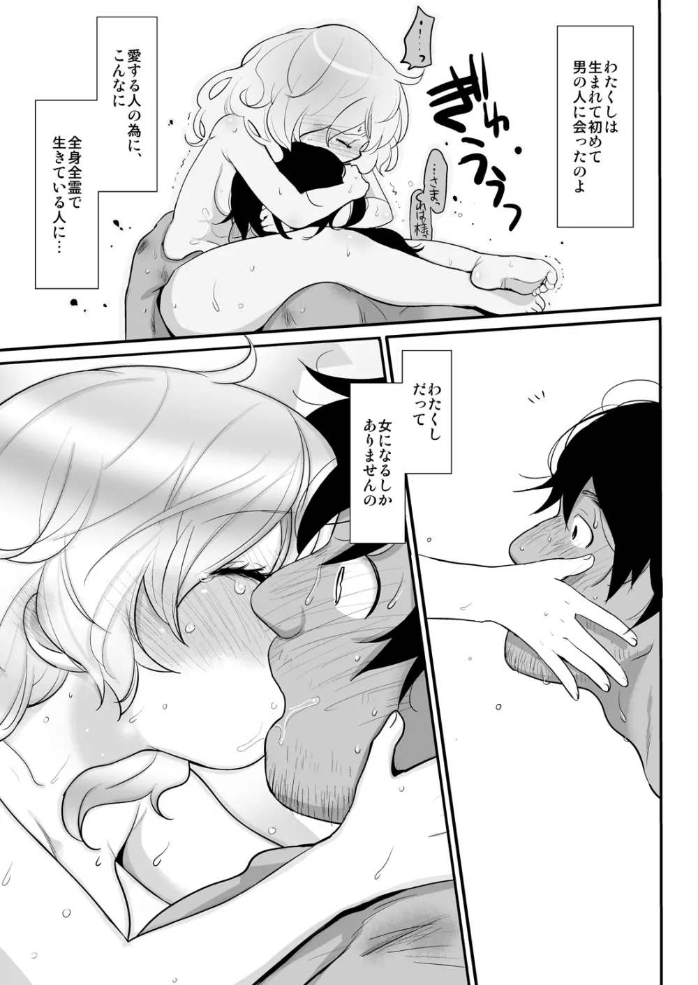 無人島で遭難 - page13