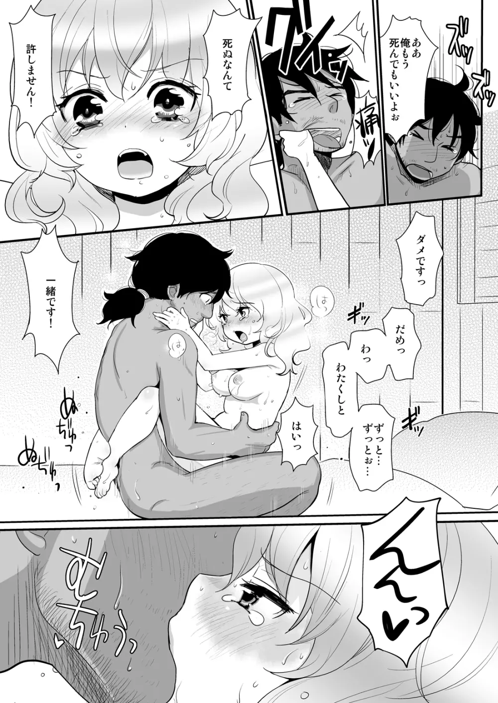 無人島で遭難 - page17