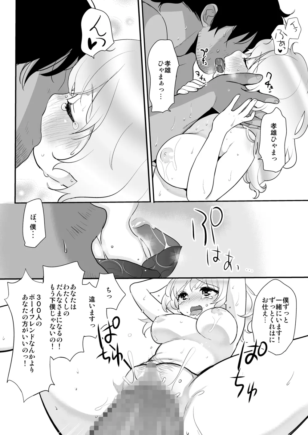 無人島で遭難 - page18