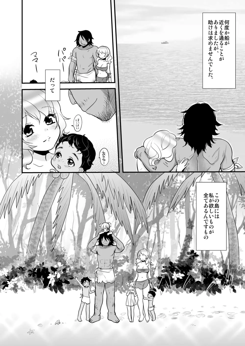 無人島で遭難 - page22