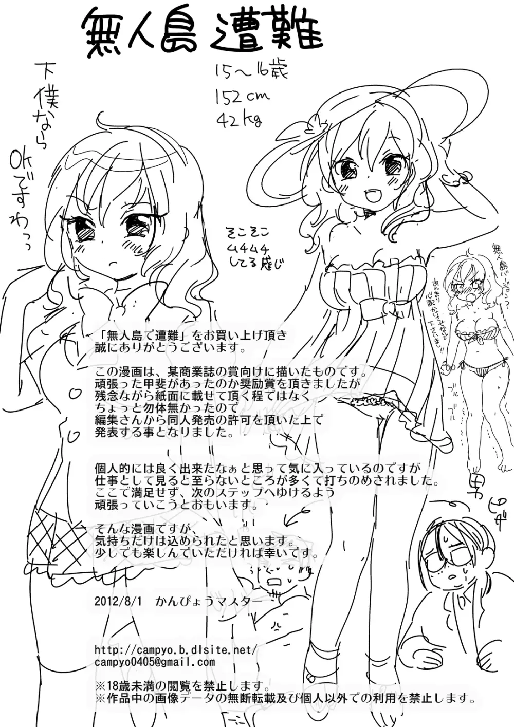 無人島で遭難 - page23