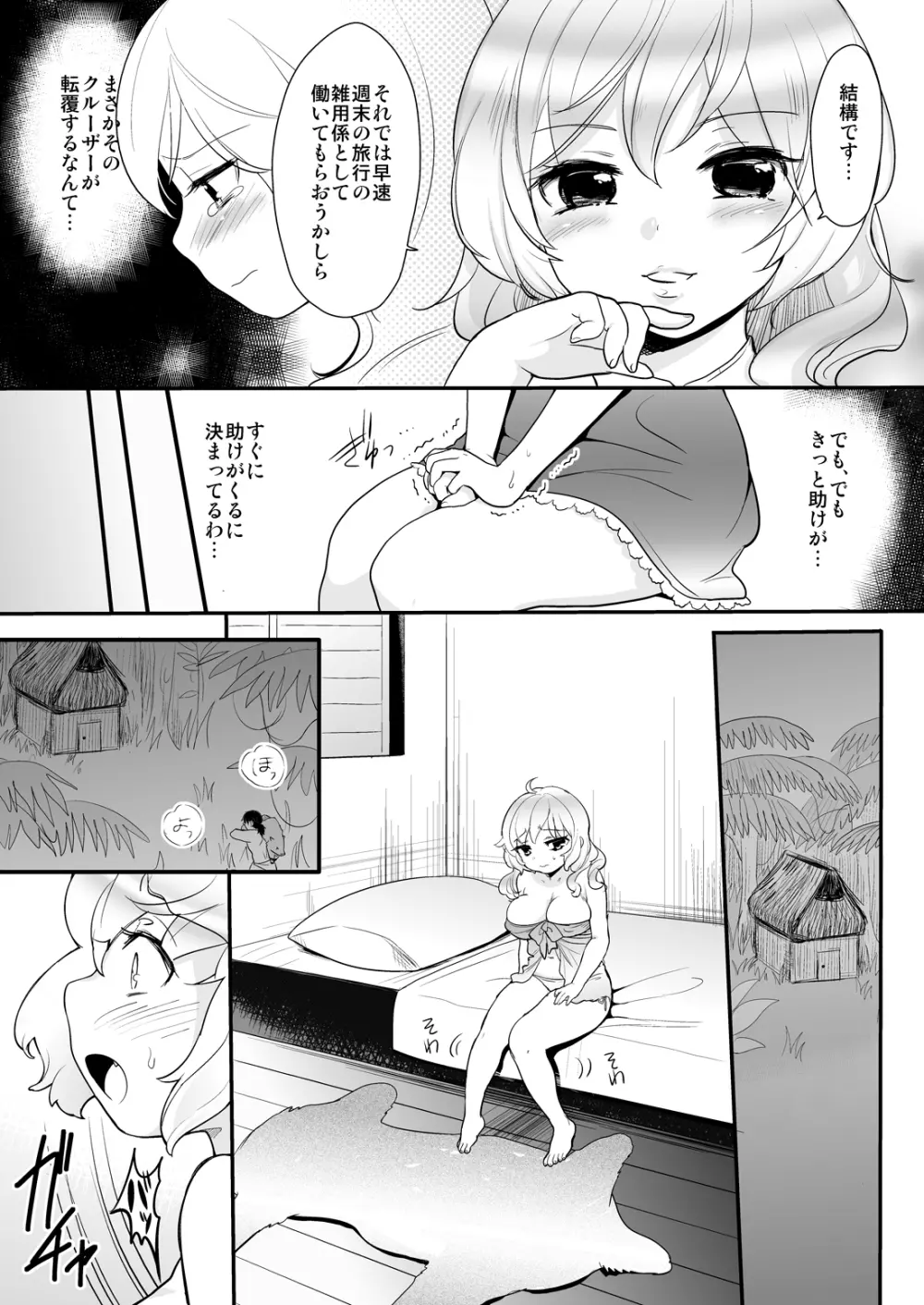 無人島で遭難 - page3
