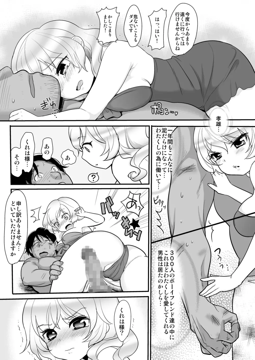 無人島で遭難 - page5