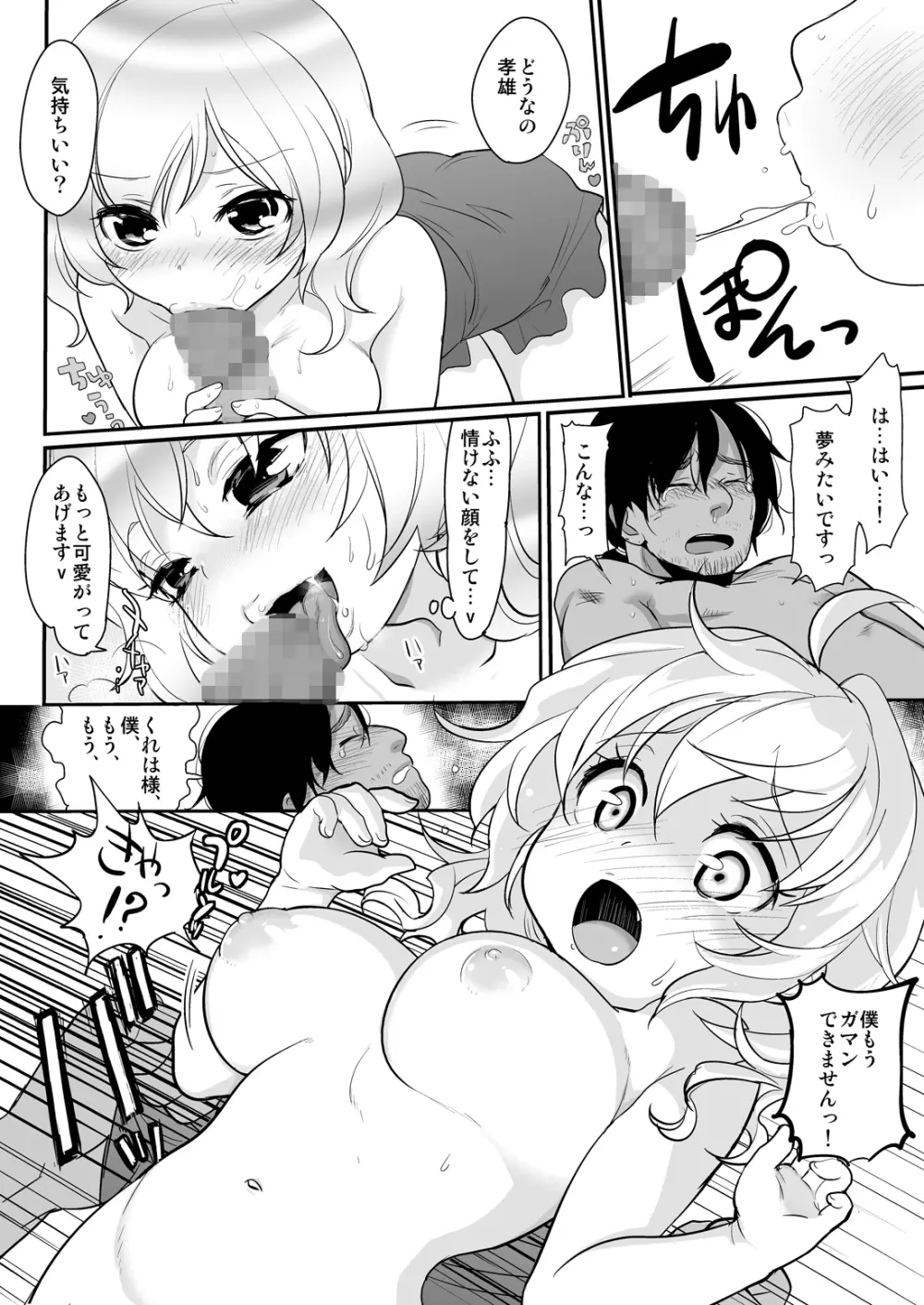無人島で遭難 - page8