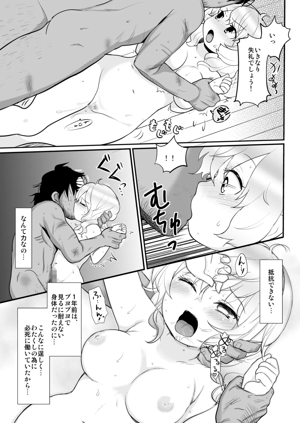無人島で遭難 - page9