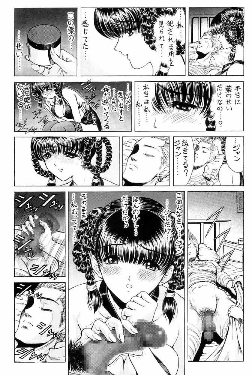 Nonoya 1 「by Nonomura Hideki」 - page13