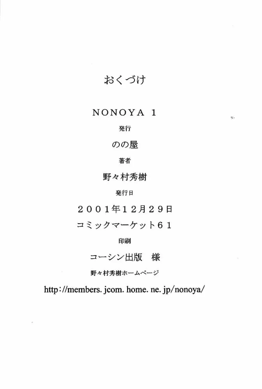 Nonoya 1 「by Nonomura Hideki」 - page61