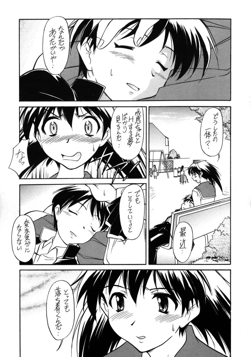 君の胸に抱かれたい - page24