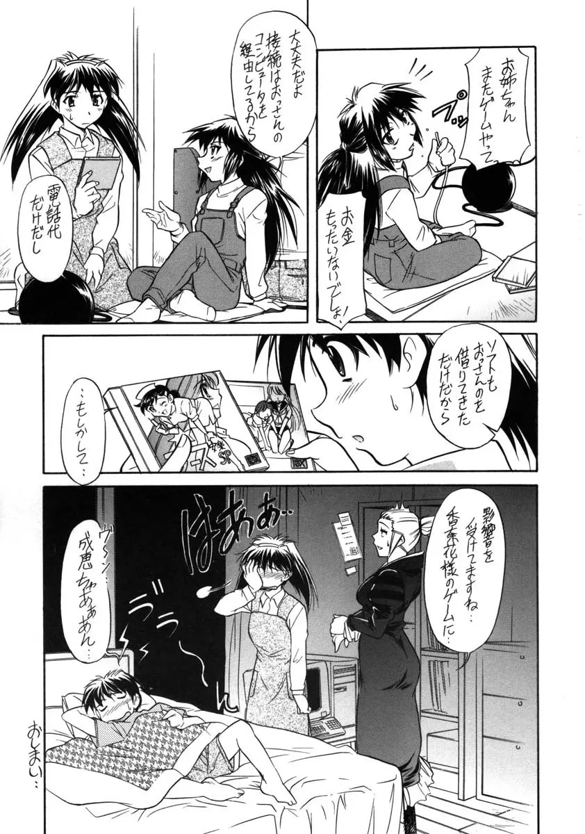 君の胸に抱かれたい - page26