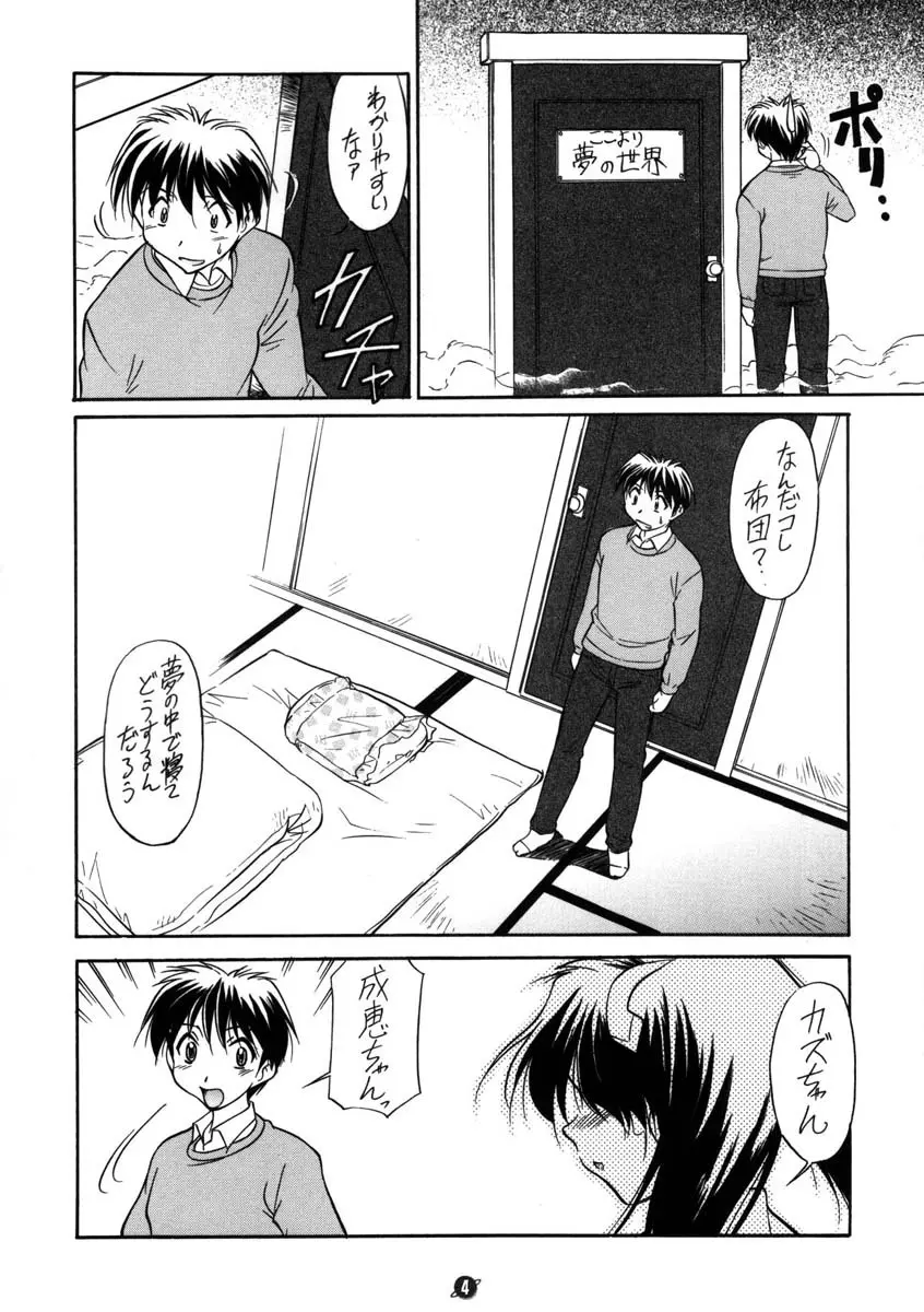 君の胸に抱かれたい - page5