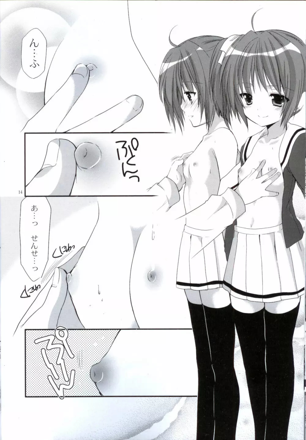 幼性の戯れ - page13