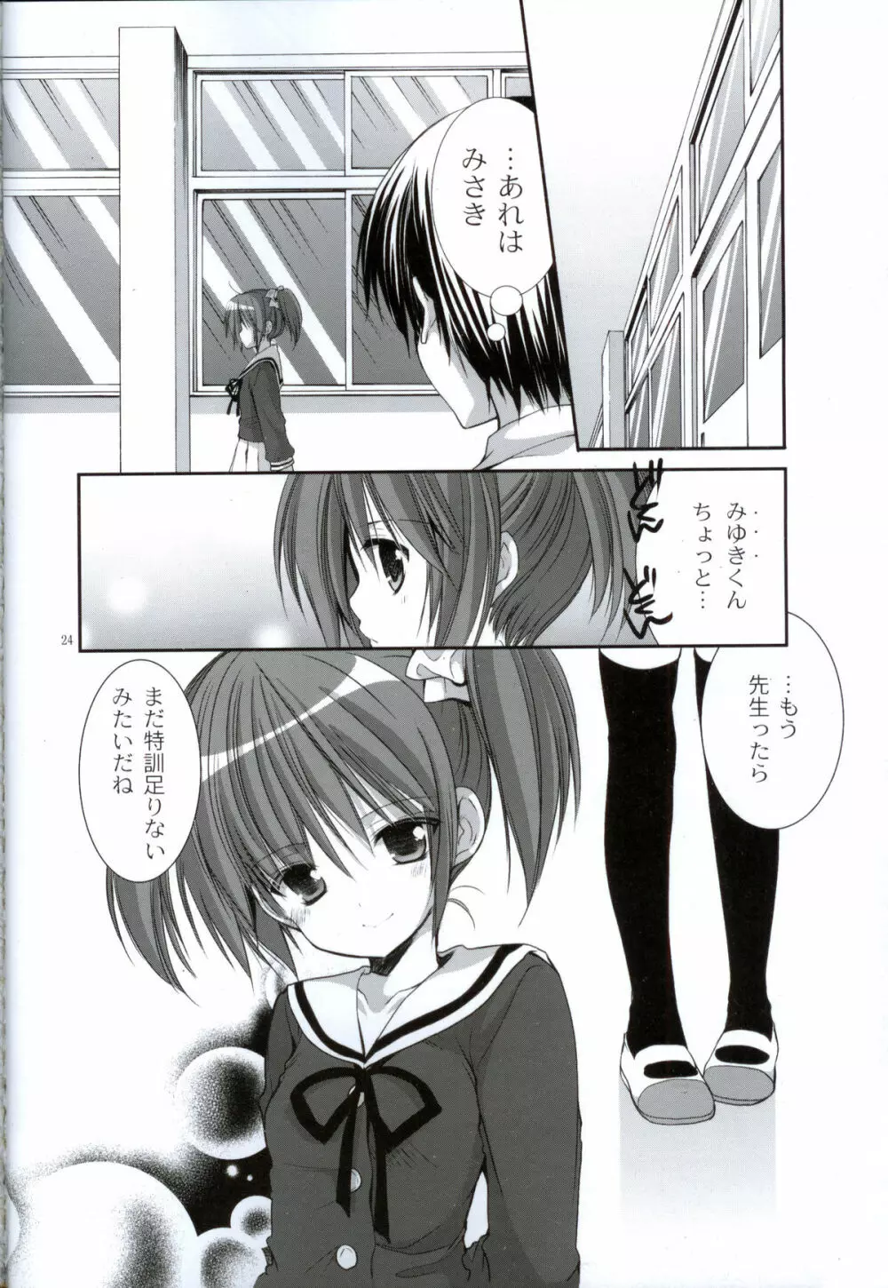 幼性の戯れ - page23