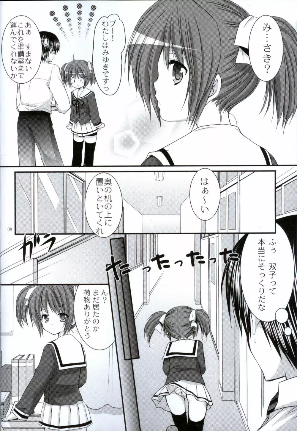 幼性の戯れ - page7