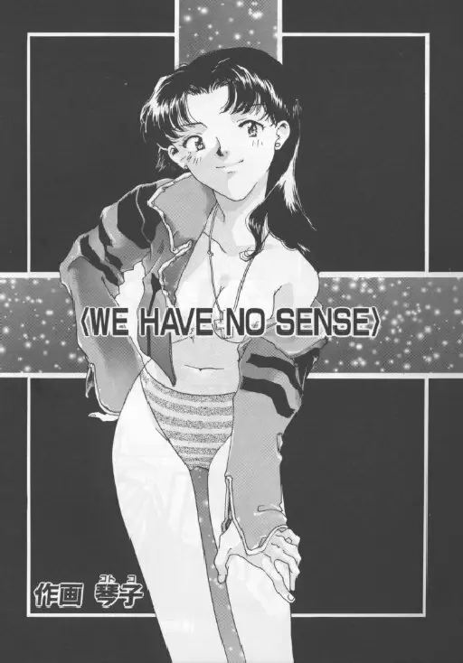 We Have No Sense - page2