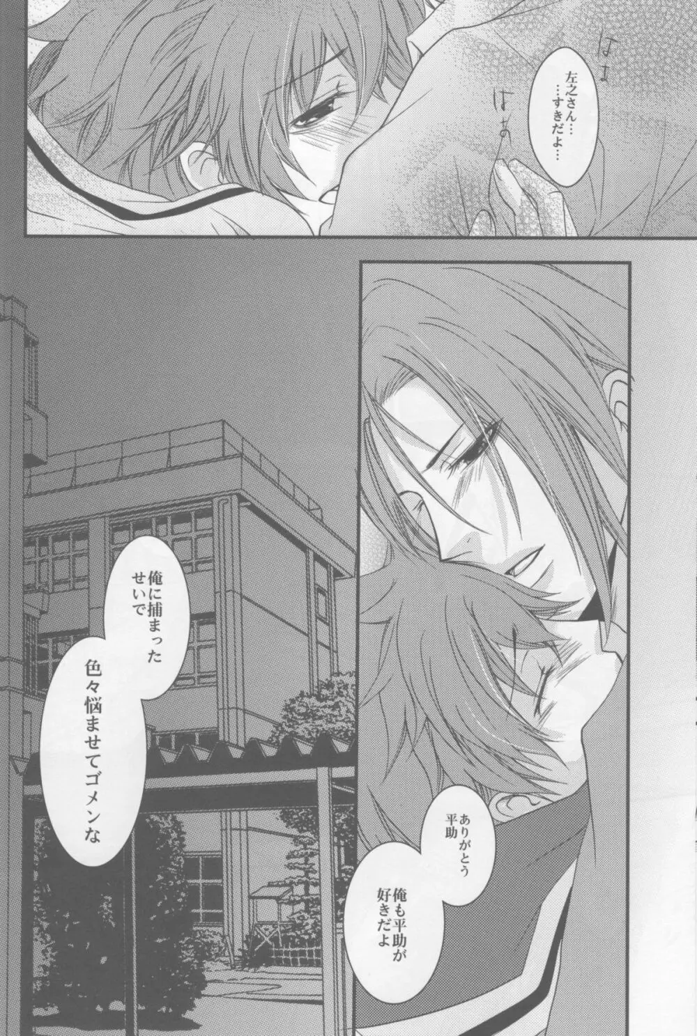 僕らの箱庭 - page20