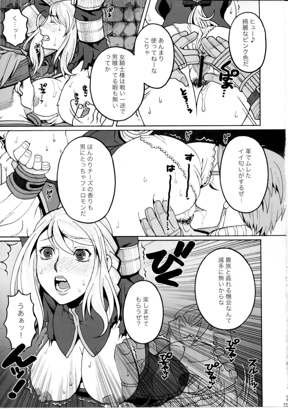 受難女騎士・上巻 - page12