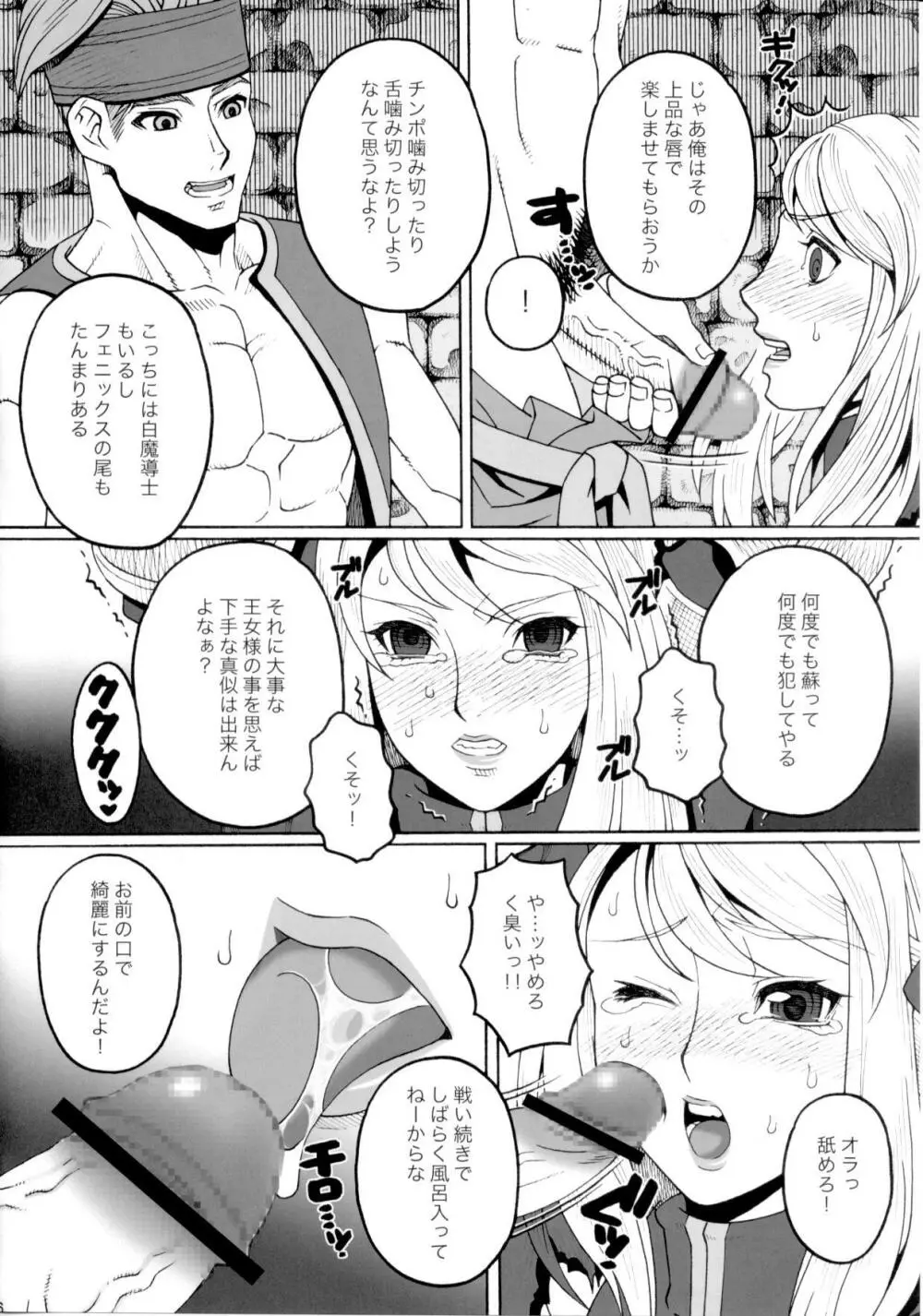 受難女騎士・上巻 - page13