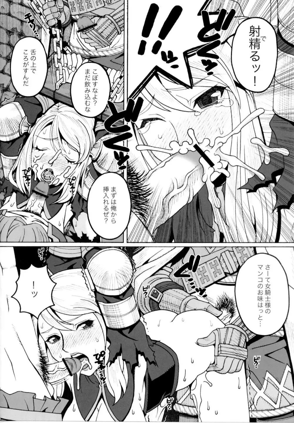 受難女騎士・上巻 - page15