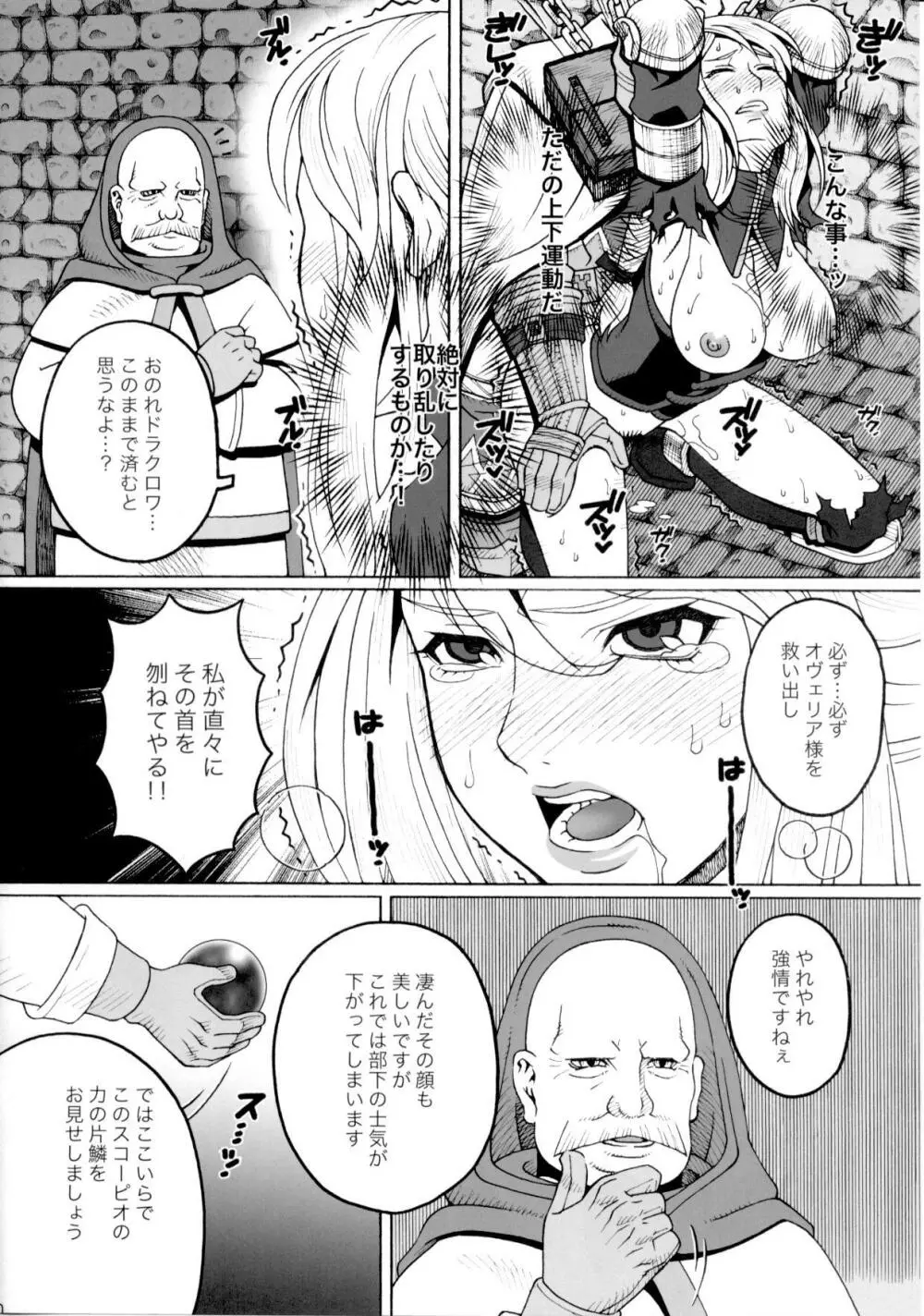 受難女騎士・上巻 - page17