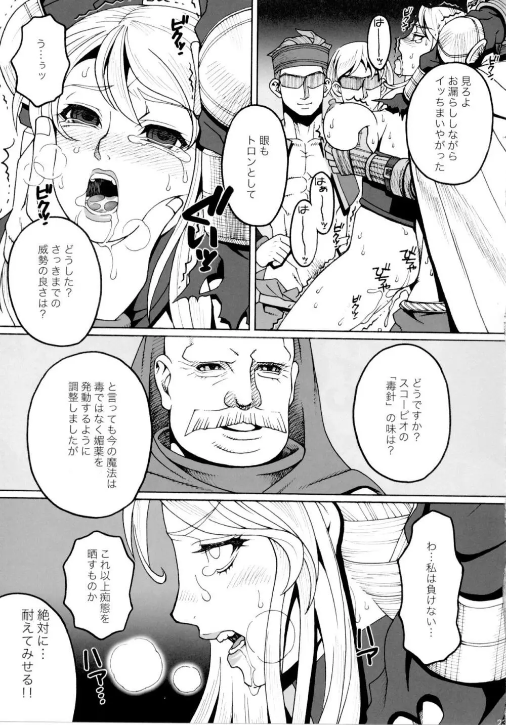 受難女騎士・上巻 - page20