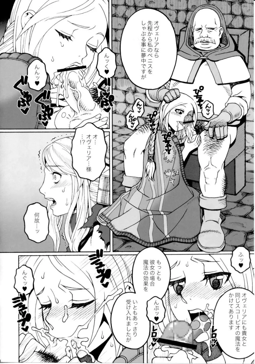 受難女騎士・上巻 - page25