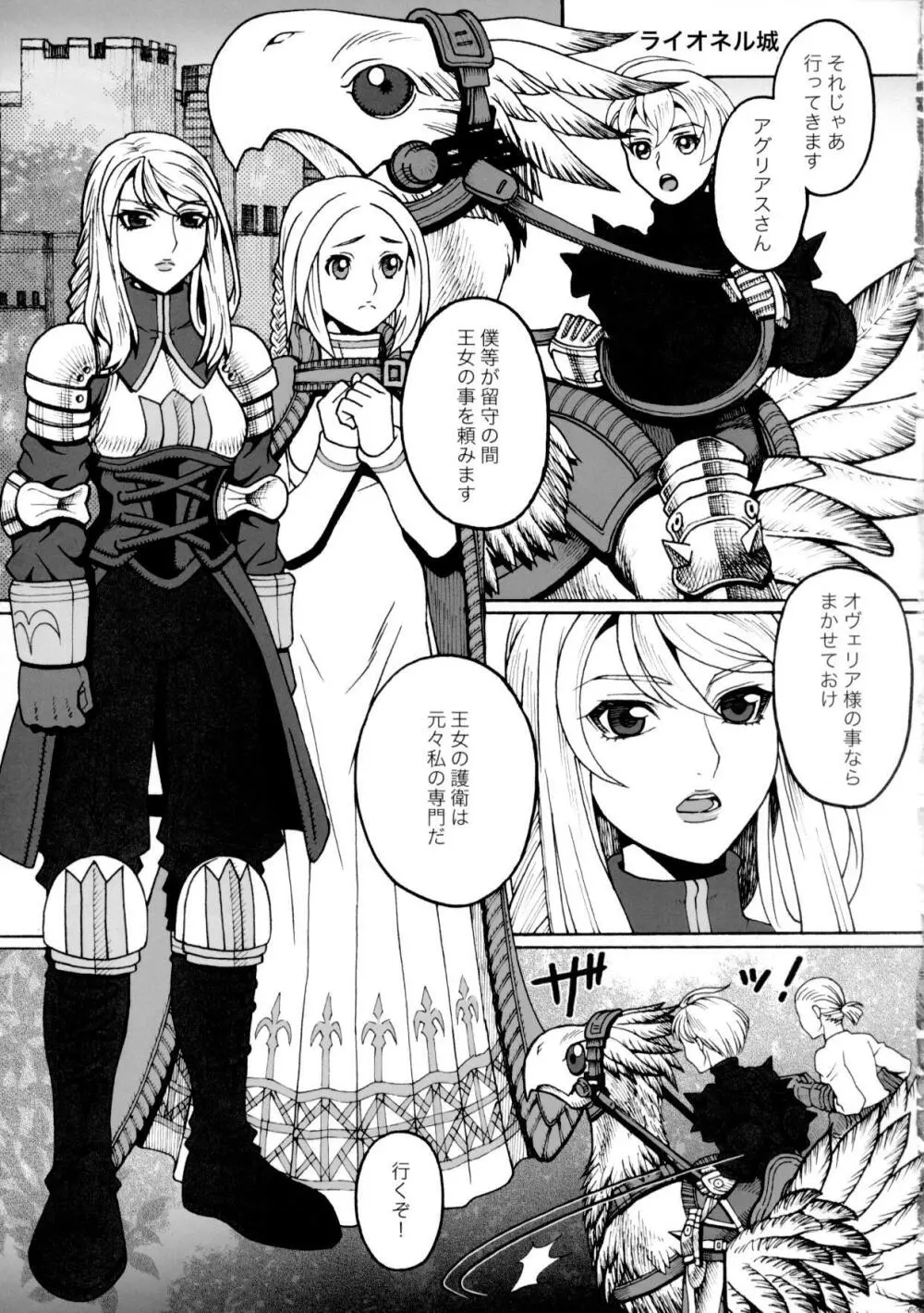 受難女騎士・上巻 - page6