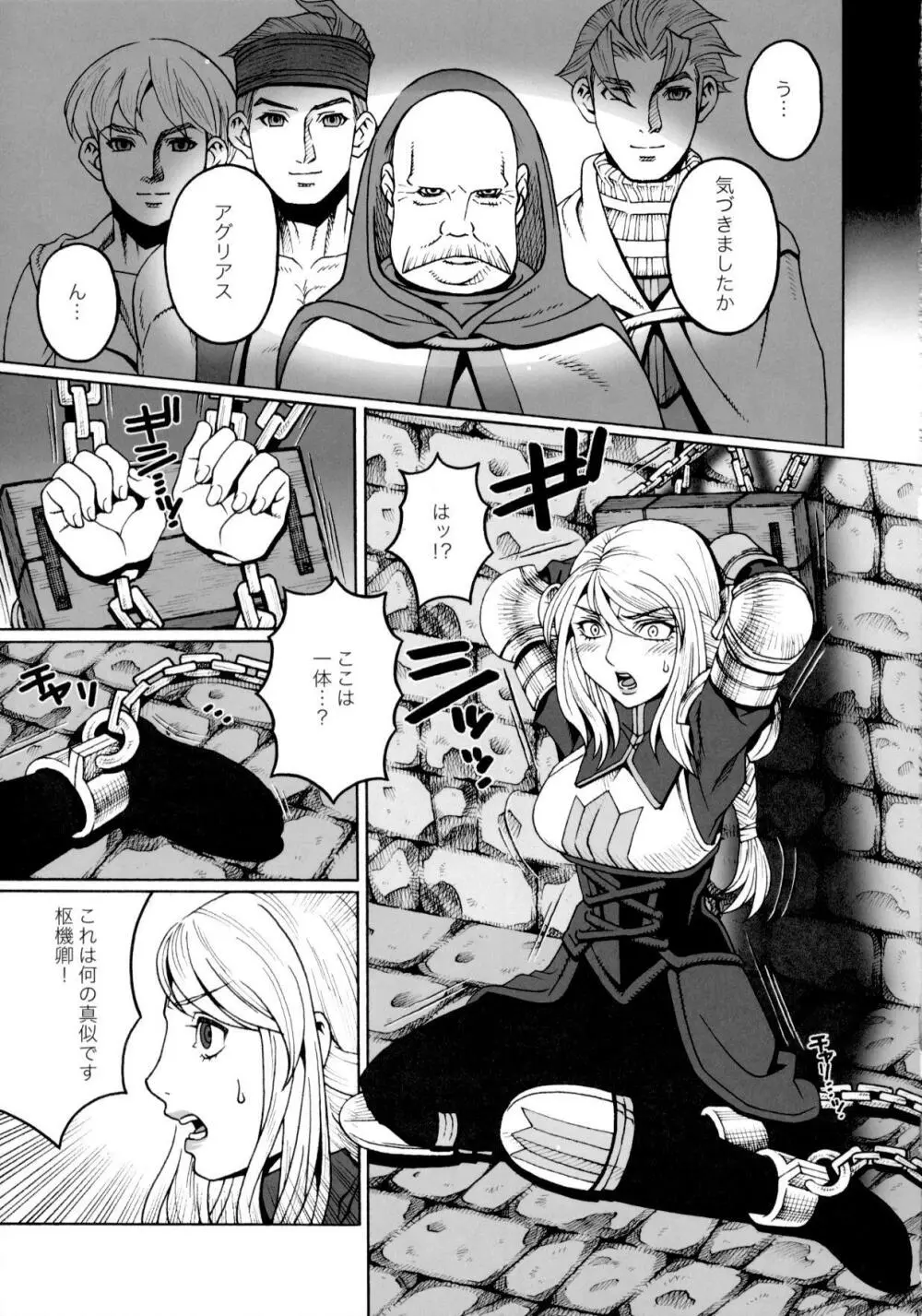 受難女騎士・上巻 - page8