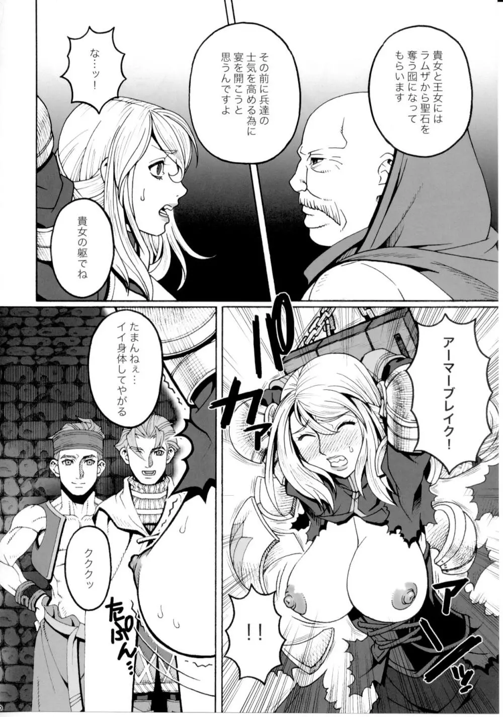 受難女騎士・上巻 - page9