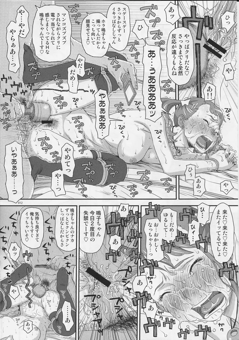 あの日鳴子がイッた回数を僕たちはまだ知らない - page11