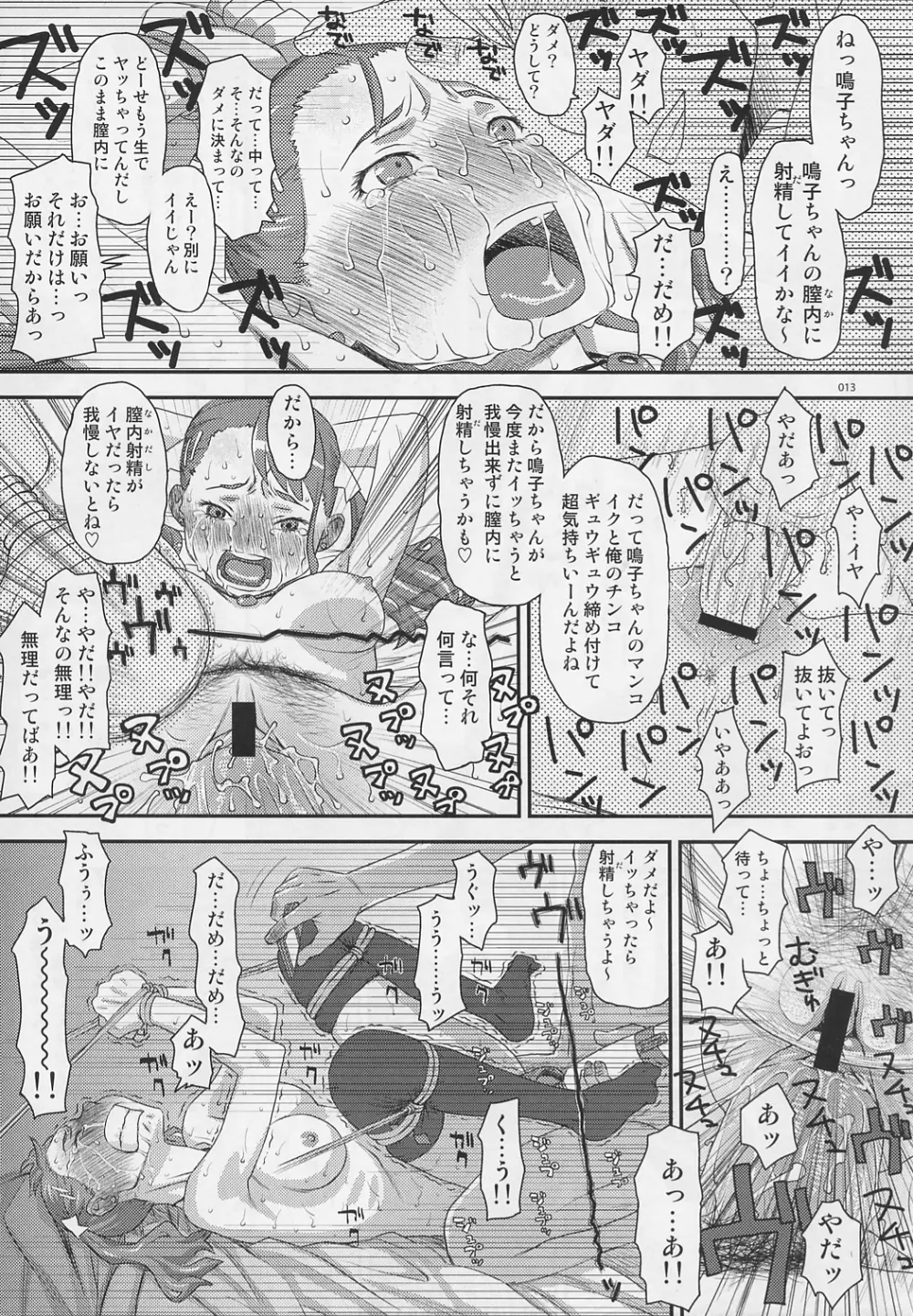 あの日鳴子がイッた回数を僕たちはまだ知らない - page12