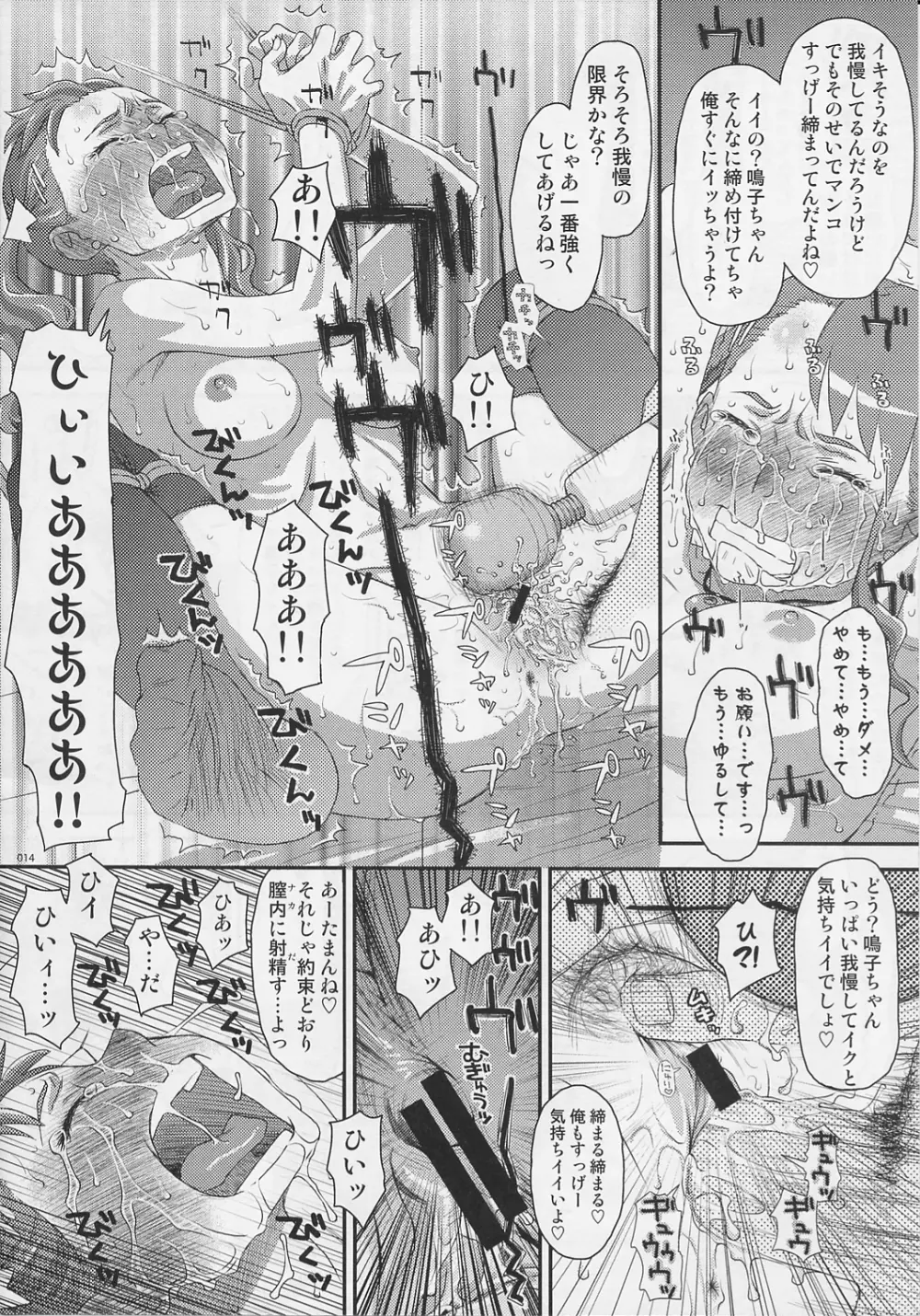 あの日鳴子がイッた回数を僕たちはまだ知らない - page13