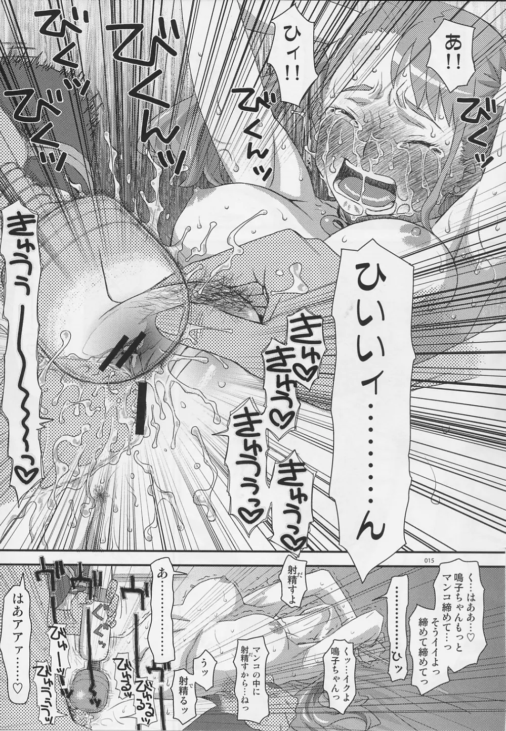 あの日鳴子がイッた回数を僕たちはまだ知らない - page14