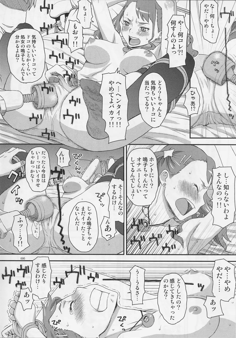 あの日鳴子がイッた回数を僕たちはまだ知らない - page5