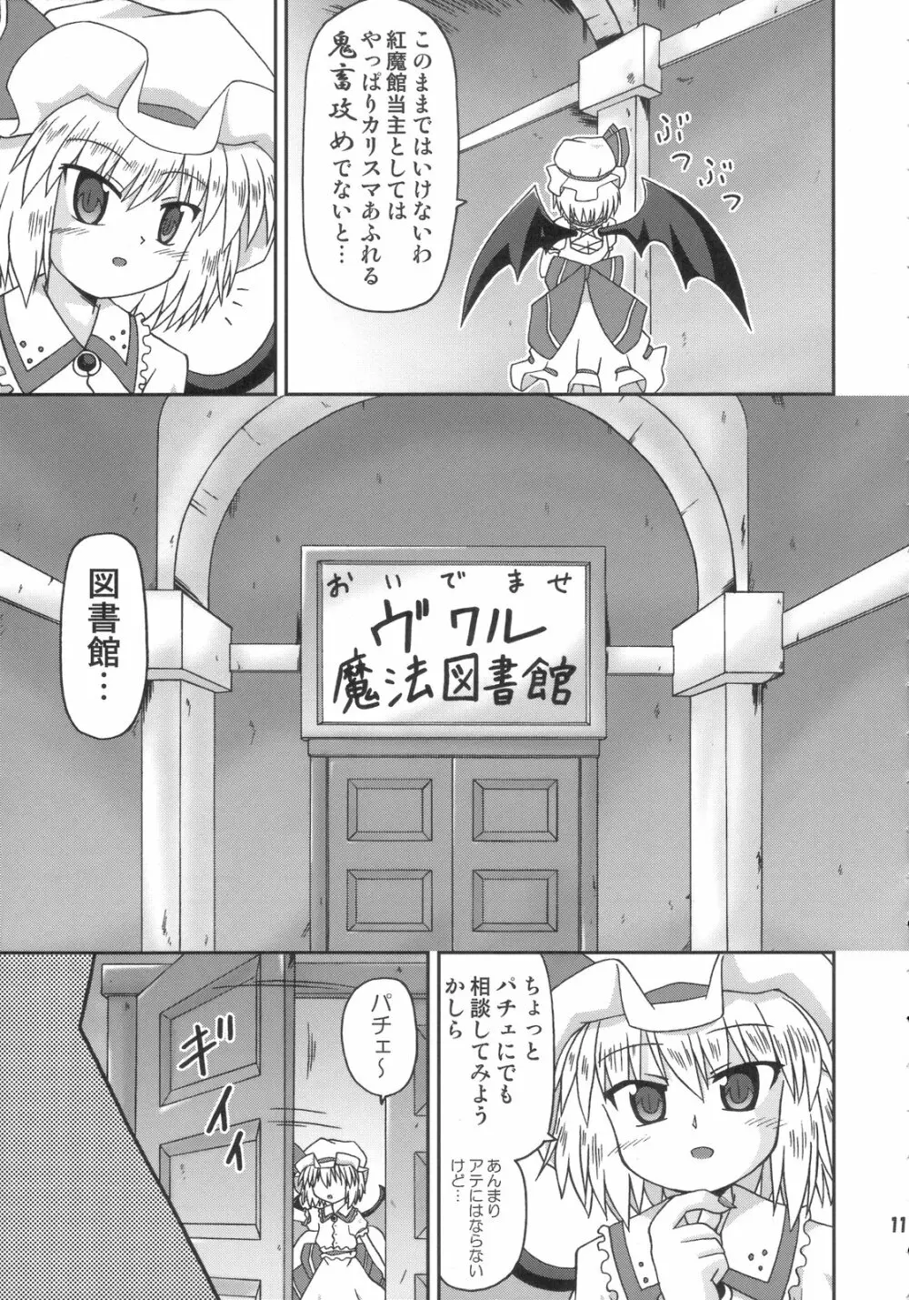 デフレーションカリスマ - page11