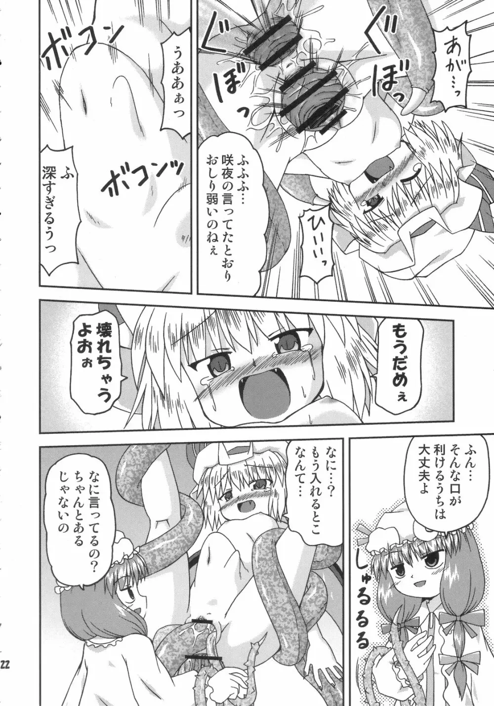 デフレーションカリスマ - page22