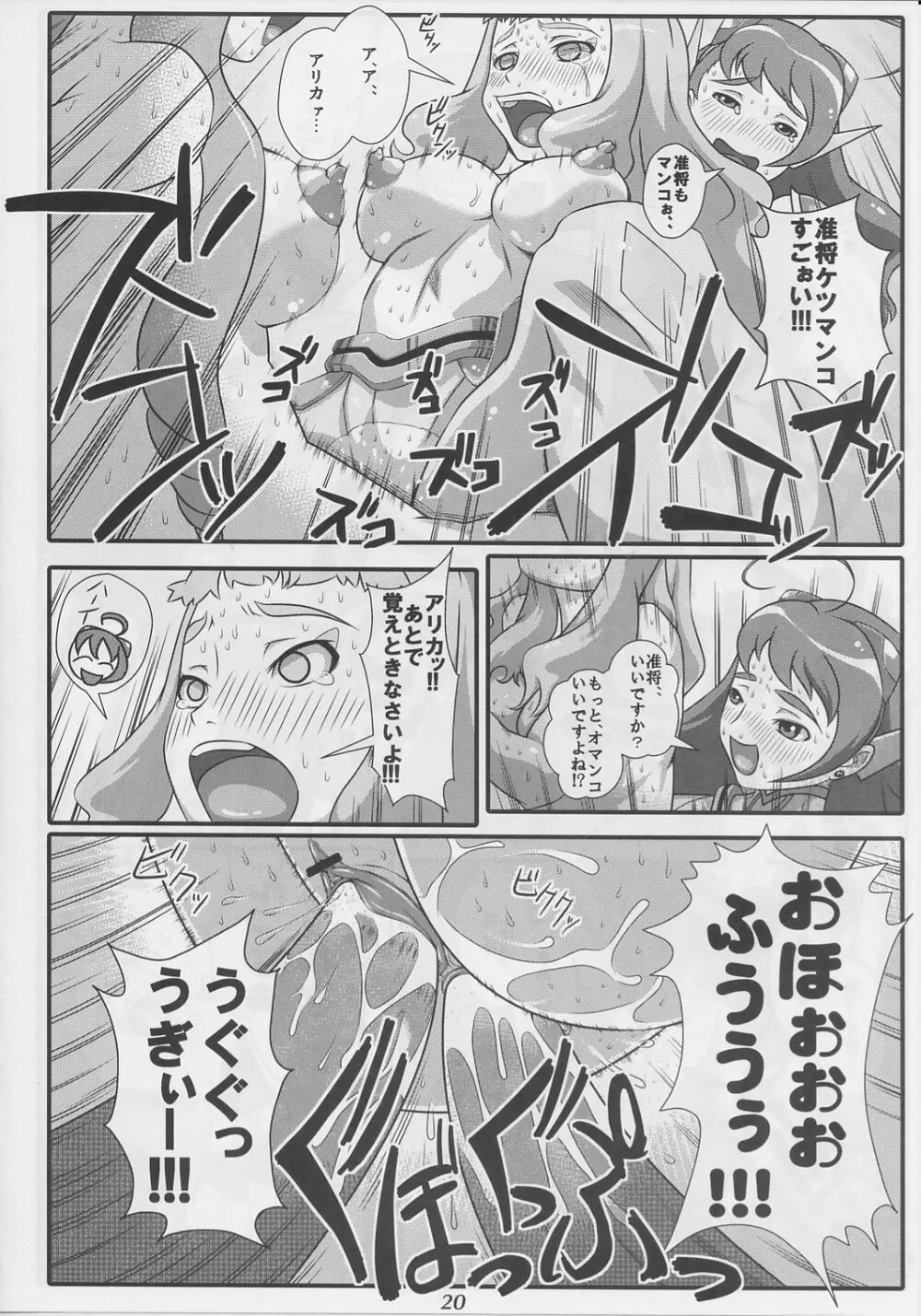 ツヴァイ 対 シフル - page19