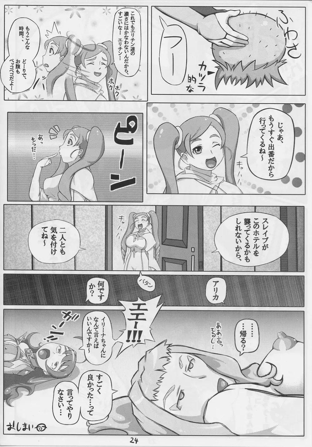 ツヴァイ 対 シフル - page23