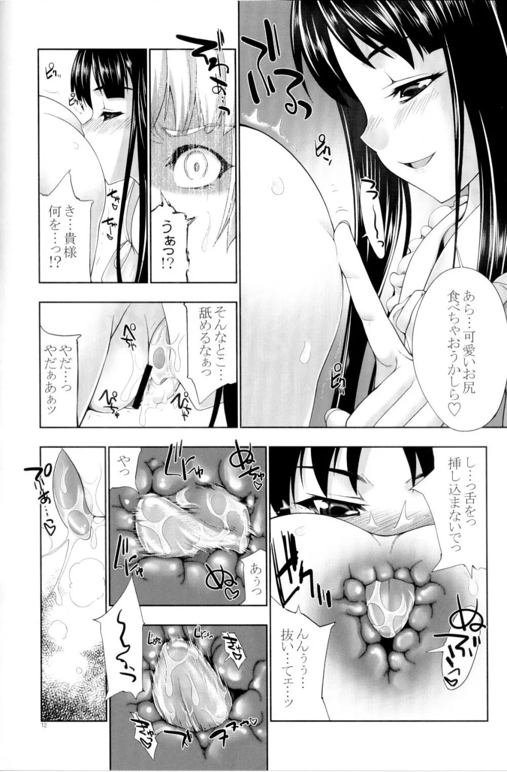 sperma card attack!! 永夜抄 妹紅編 EX - page11