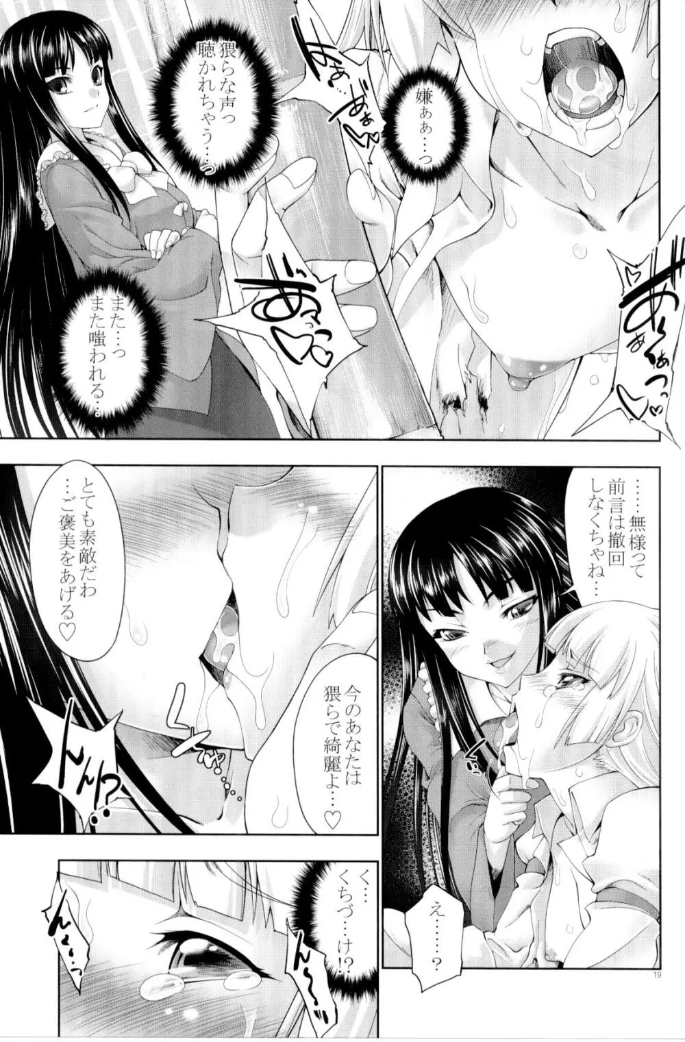 sperma card attack!! 永夜抄 妹紅編 EX - page18