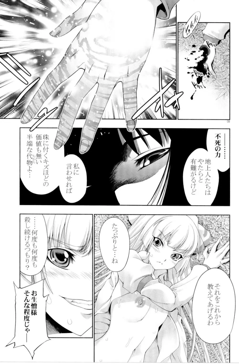 sperma card attack!! 永夜抄 妹紅編 EX - page8