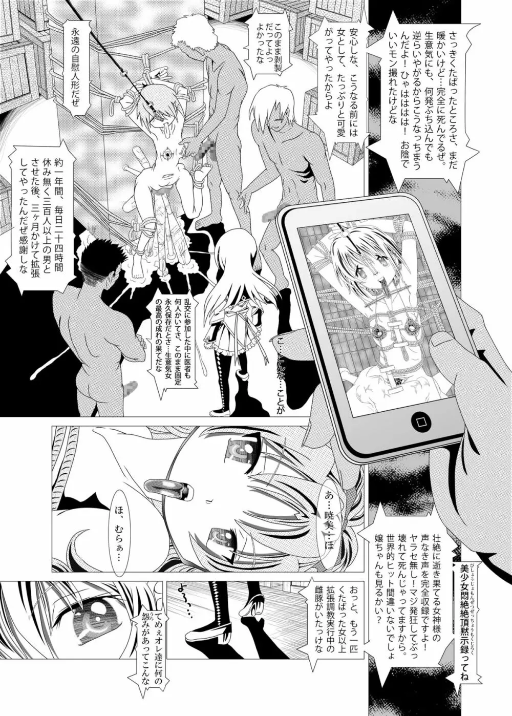 夢亡少女ほむら☆マギカ - page6