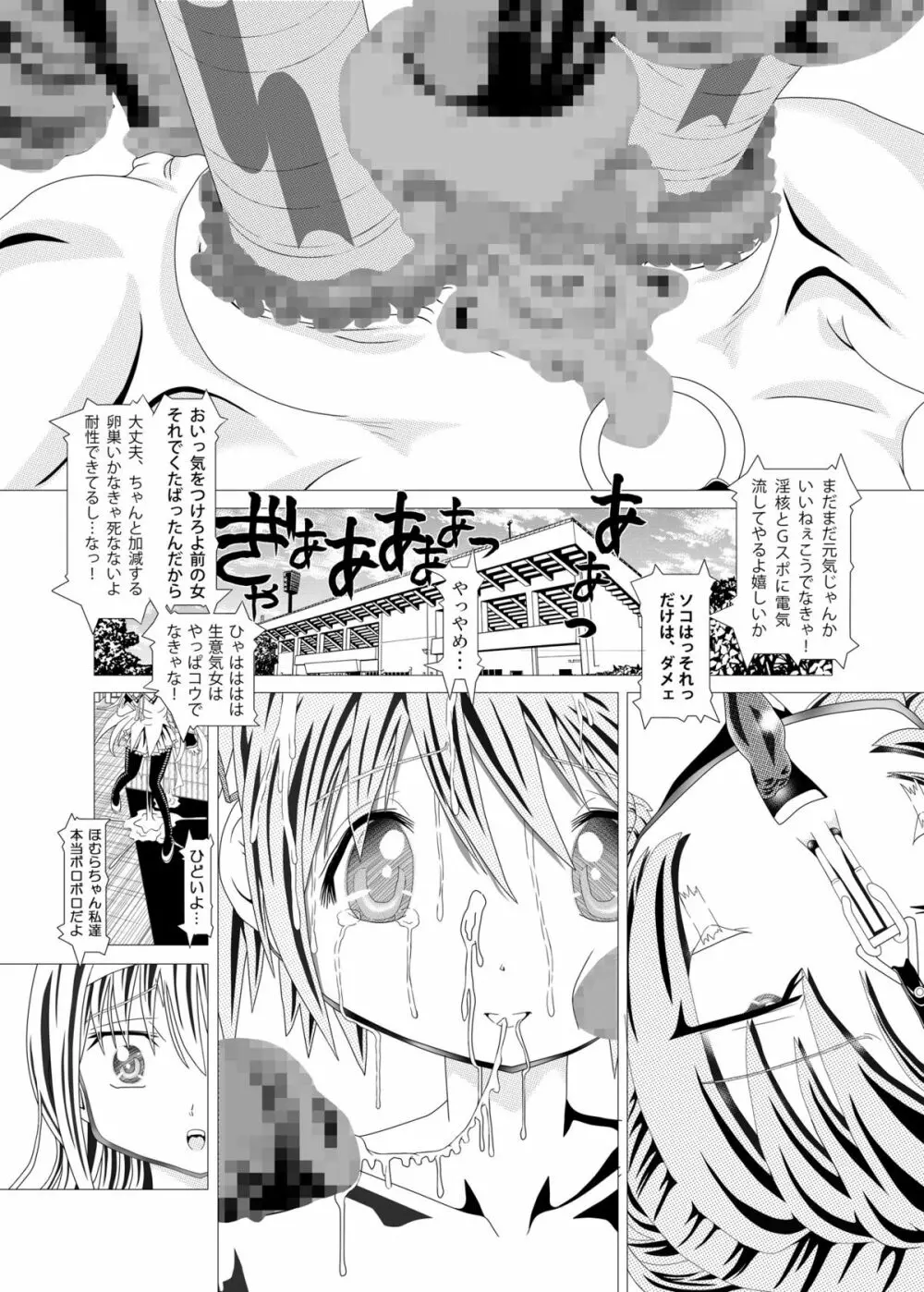 夢亡少女ほむら☆マギカ - page8