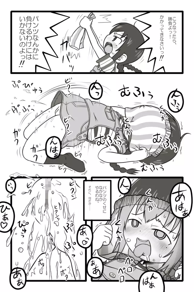 変態妄想機関車 - page34