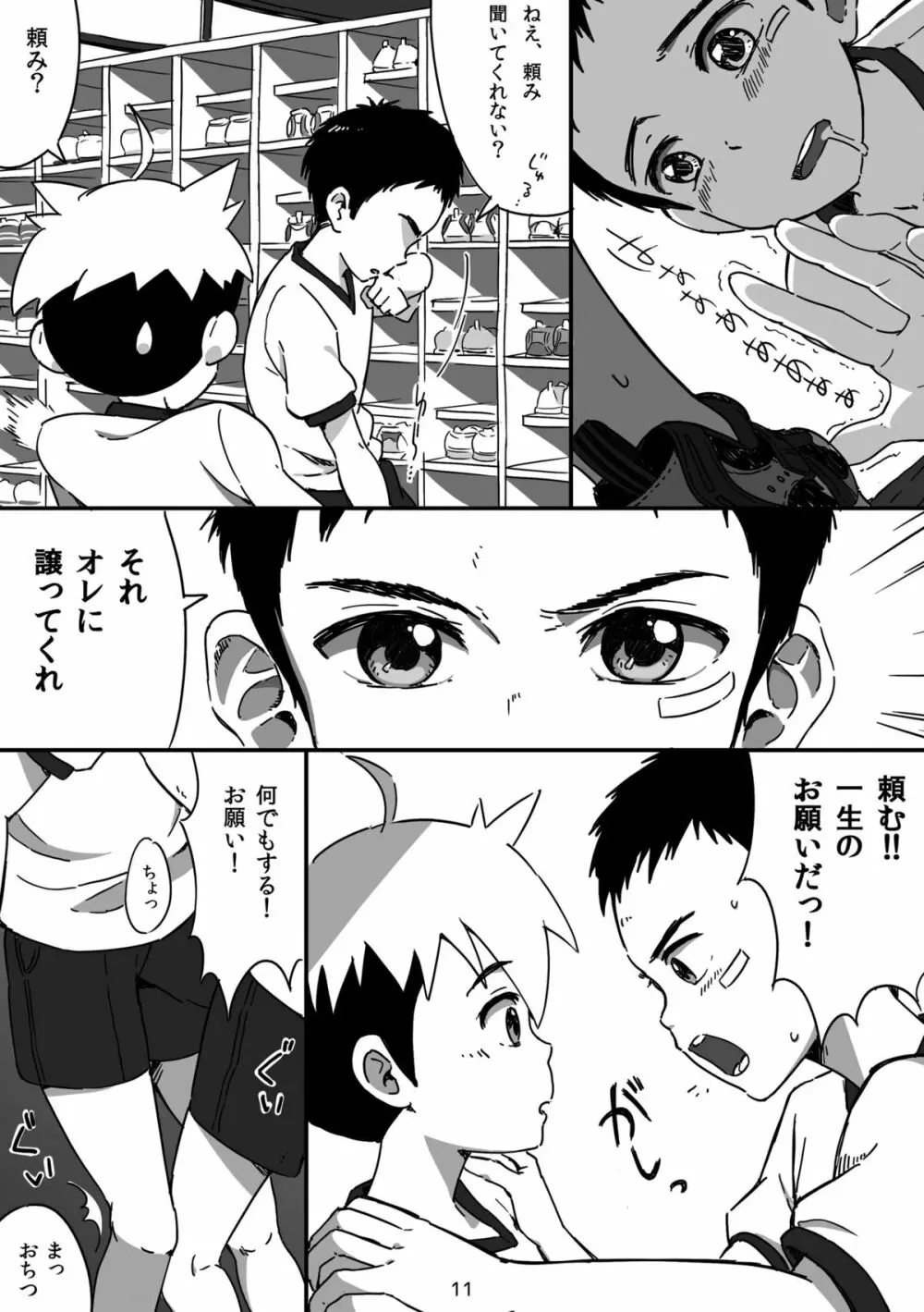 キュン足 - page10